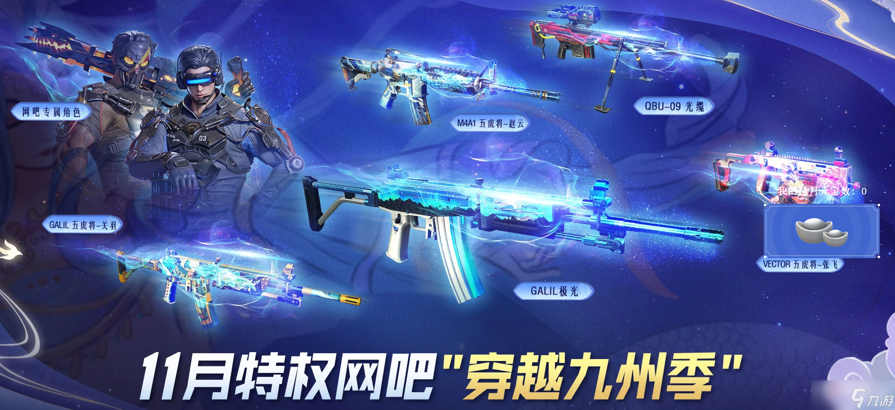 CF2022年11月特权网吧活动