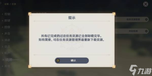 原神清理過往資源攻略