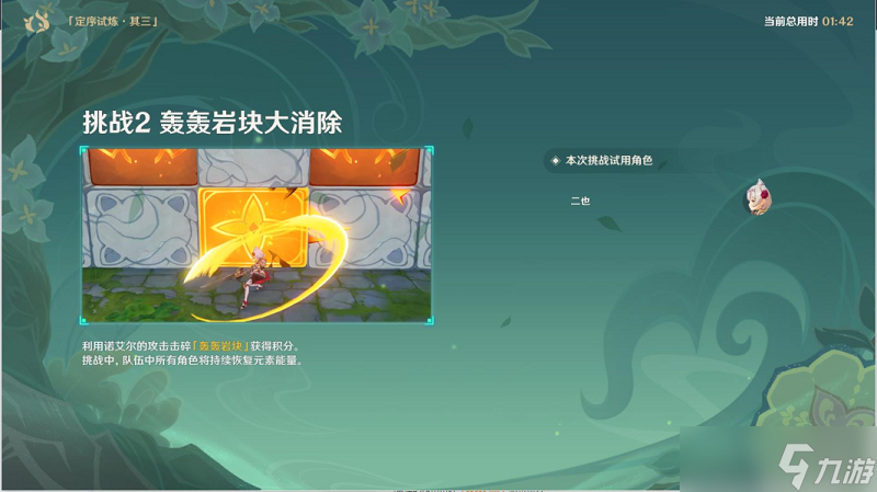 原神冒险家试炼定序试炼其三攻略
