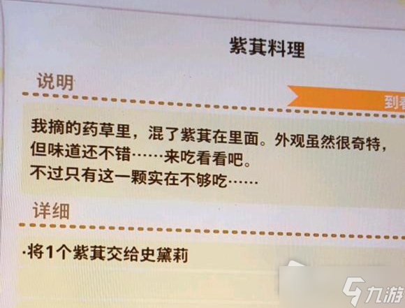 《哆啦A梦牧场物语2》紫箕获取方法分享
