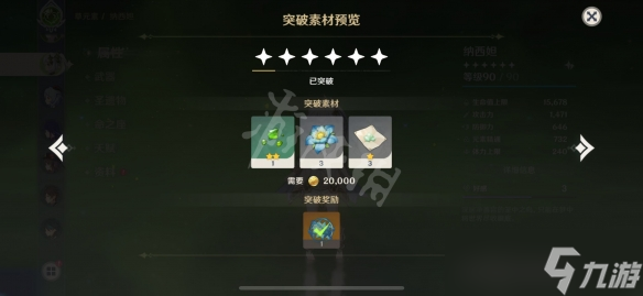 《原神》草神升级突破材料有哪些？草神升级突破材料介绍