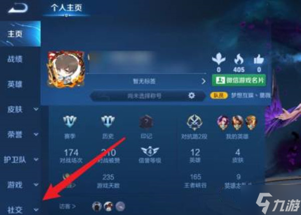 王者榮耀親密關系解除方法