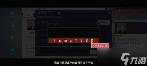 《无处遁形》全网公敌新手教程通关攻略