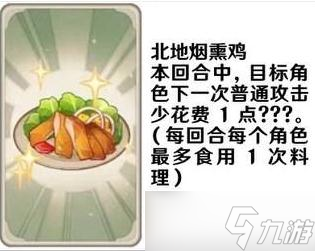《原神》七圣召唤料理卡效果一览