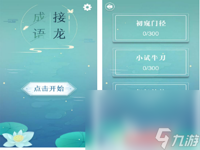 接词游戏是什么 成语接龙类型的游戏推荐2022