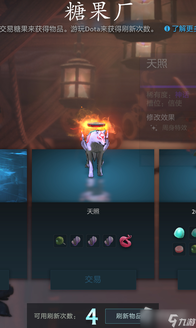 《DOTA2》天照大神信使獲得方法