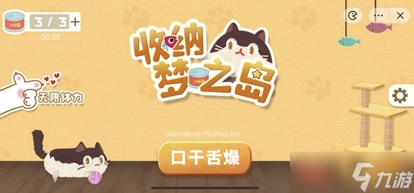 收纳梦之岛口干舌燥通关攻略