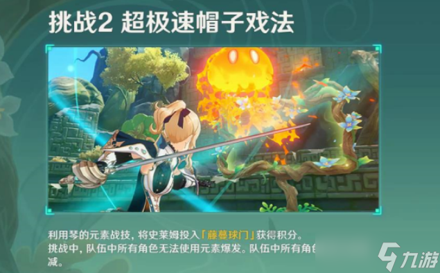 原神冒险家试炼第四天的关卡怎么过