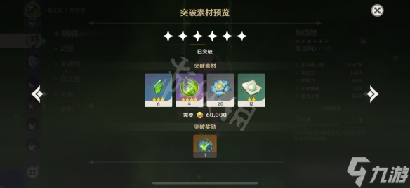 《原神》草神升级突破材料有哪些？草神升级突破材料介绍