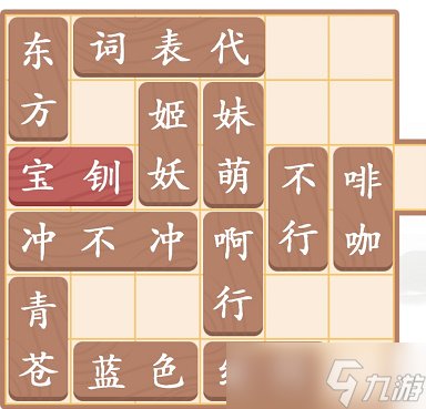 汉字找茬王王宝钏挖菜通关攻略