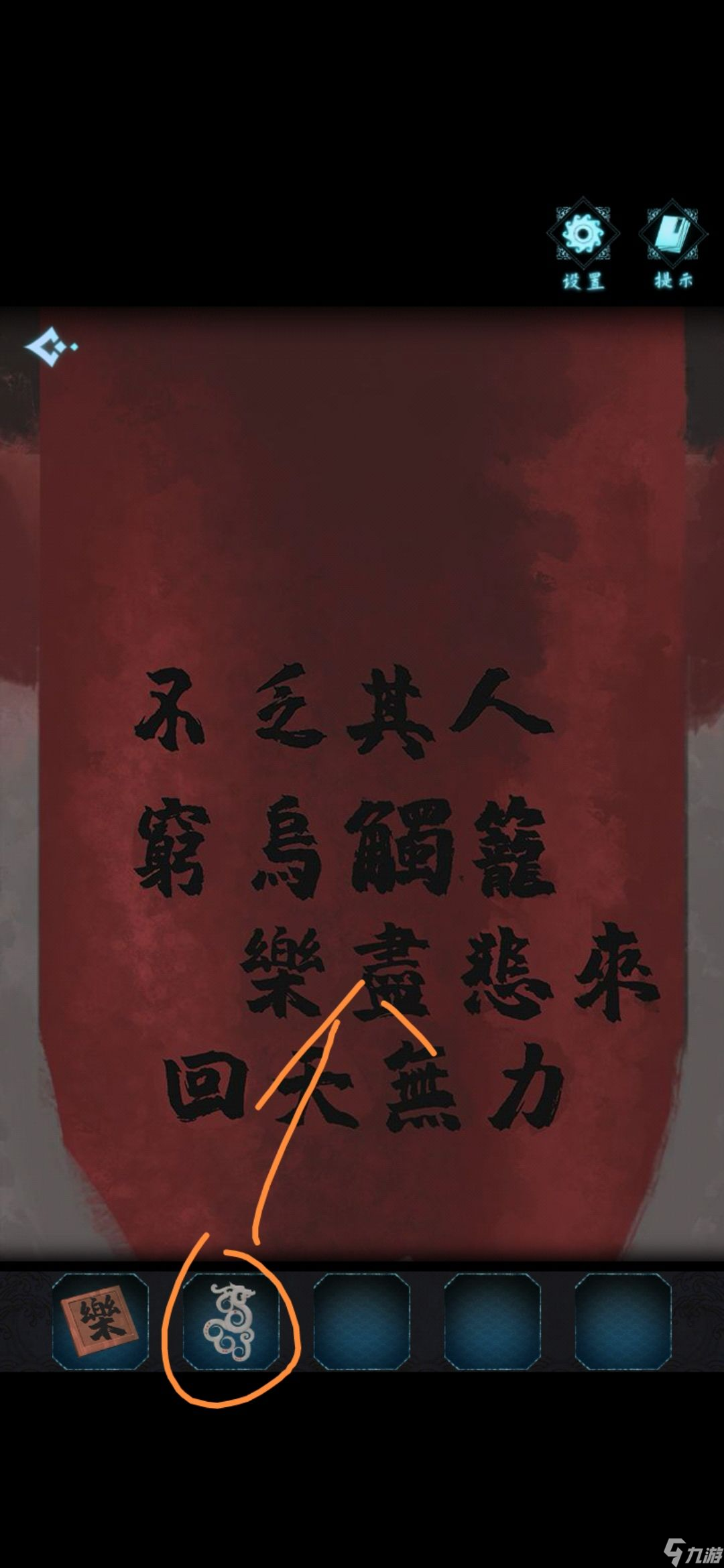 戏法门第二章流程攻略