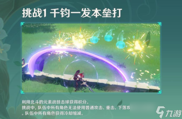 原神冒险家试炼第四天的关卡怎么过