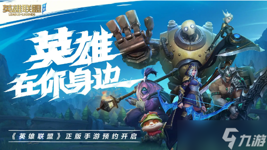<a id='link_pop' class='keyword-tag' href='https://www.9game.cn/lolsy/'>英雄联盟手游</a>克隆大作战模式什么时候上线