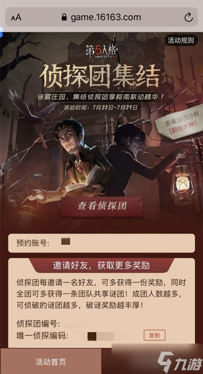 第五人格侦探团集结谜团答案大全