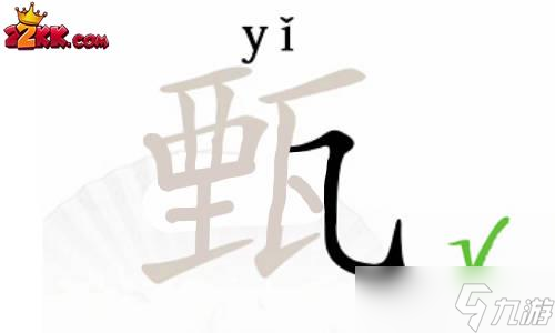 漢字找茬王甄有哪些字?甄找出12個(gè)字通關(guān)攻略