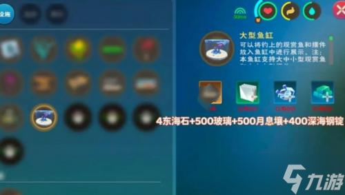 創(chuàng)造與魔法大型魚(yú)缸怎么制作