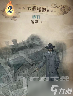 哈利波特魔法觉醒云雾飘渺图鉴如何使用 云雾飘渺效果攻略