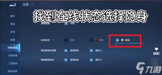 王者榮耀怎么設(shè)置隱身