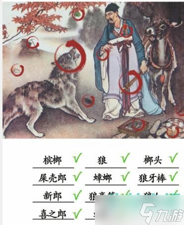 《漢字找茬王》看圖找狼通關(guān)攻略