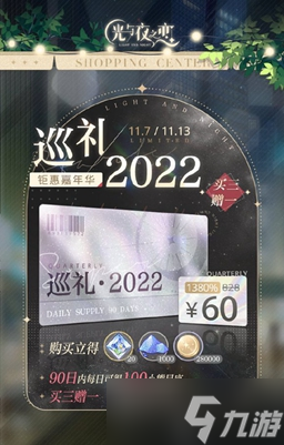 光与夜之恋巡礼2022多少钱