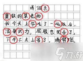汉字找茬王找出11个错别字攻略详解