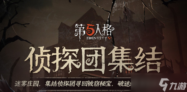 <a id='link_pop' class='keyword-tag' href='https://www.9game.cn/dwrg/'>第五人格</a>侦探团集结谜团答案大全