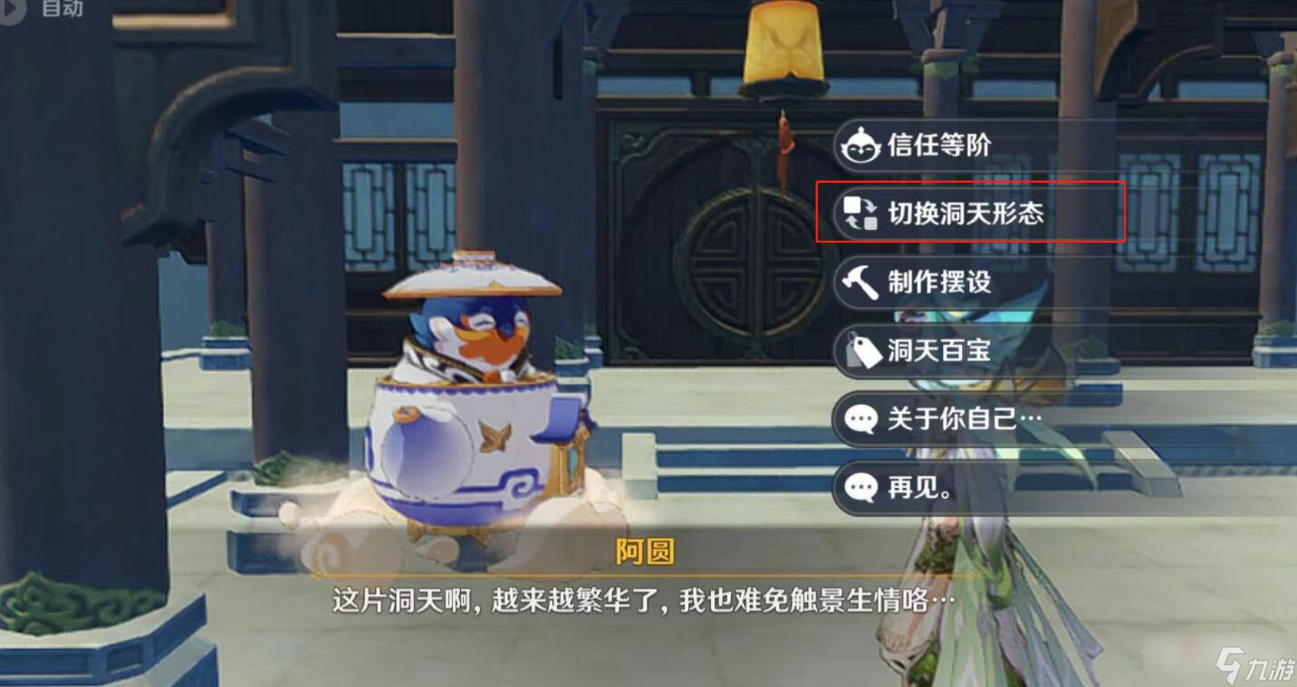 《原神》尘歌壶妙香林获得方法