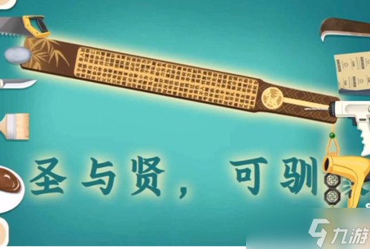 收纳梦之岛累诫不戒攻略