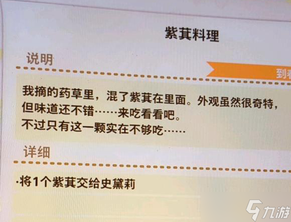 《哆啦A梦牧场物语2》紫箕获取方法 紫箕在哪？