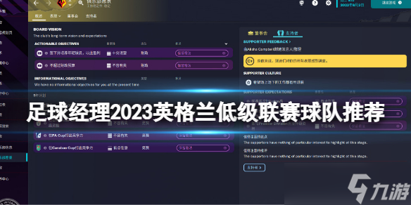 《足球经理2023》英格兰低级联赛球队推荐 英格兰低级联赛球队选什么