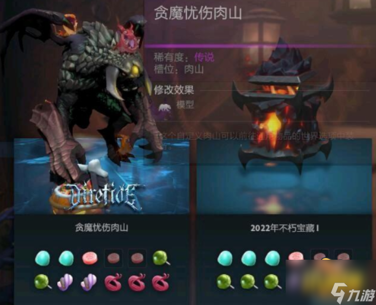 dota2糖果廠至寶有哪些-糖果廠至寶一覽