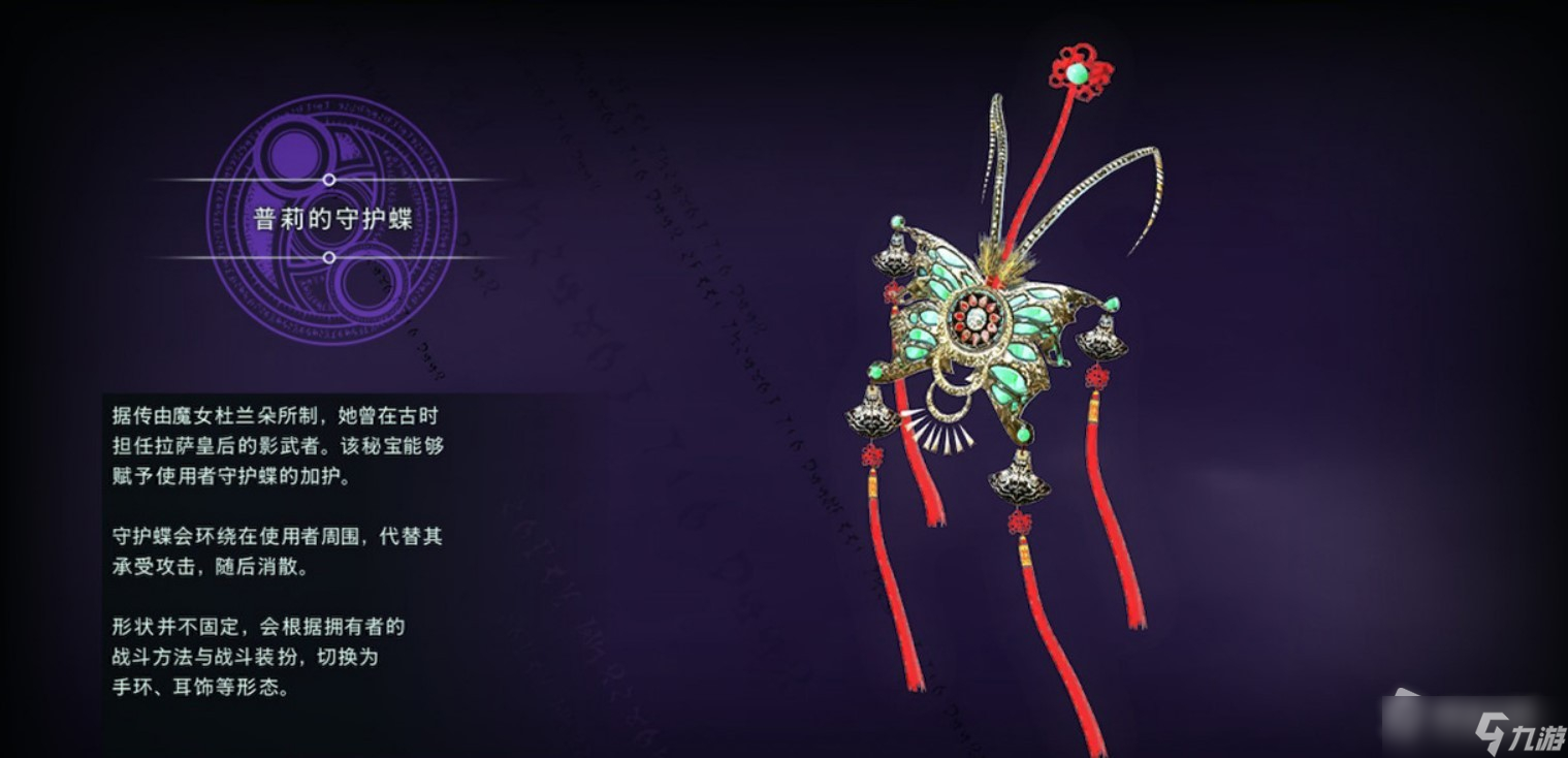 《猎天使魔女3》普莉的守护蝶获得方法