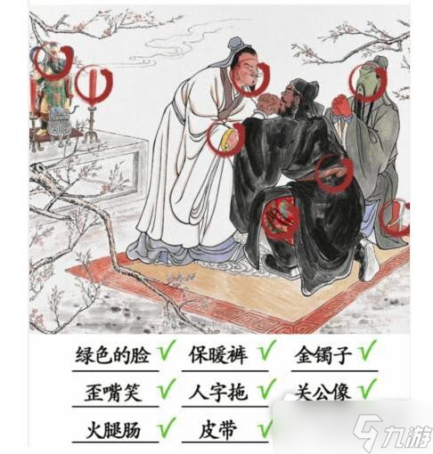 《汉字找茬王》桃园三兄弟通关攻略