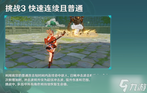 原神快速连续且普通怎么玩
