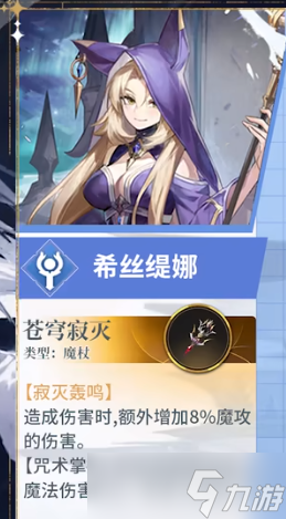 风色幻想命运传说希丝缇娜角色攻略