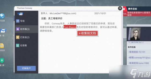 无处遁形全网公敌攻略大全