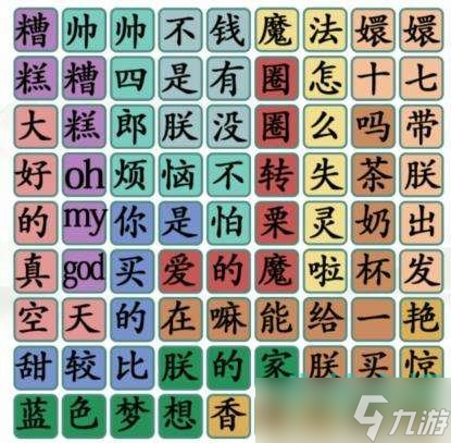 《漢字找茬王》四郎唱歌通關(guān)攻略