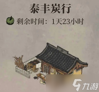 江南百景图泰丰煤行获取方法介绍