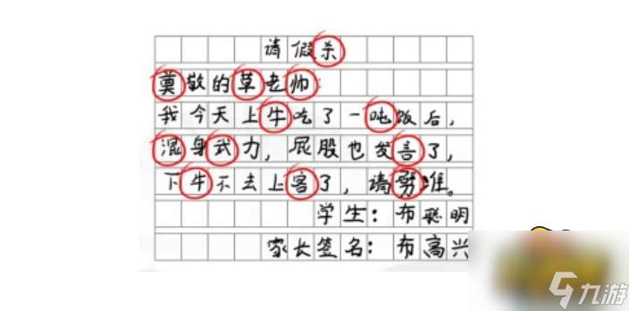 汉字找茬王找出11个错别字怎么过 找出11个错别字通关攻略