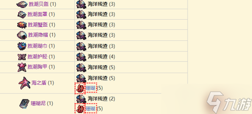泰拉瑞亚海洋残渣怎么获得