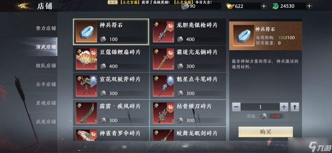 《極無雙2》商城介紹