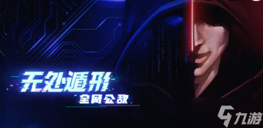 <a id='link_pop' class='keyword-tag' href='https://www.9game.cn/wcdxqwgd/'>无处遁形全网公敌</a>攻略大全