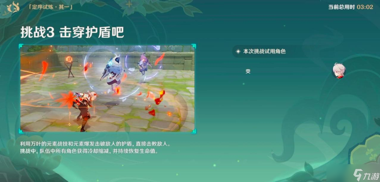 《原神》冒险家试炼第一天攻略