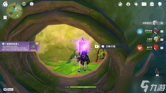 《原神》溫暖的味道擺件怎么獲得？溫暖的味道獲得方法介紹