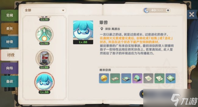 《<a id='link_pop' class='keyword-tag' href='https://www.9game.cn/yuanshen/'>原神</a>》妮露突破材料在哪 突破材料孢子讨伐路线