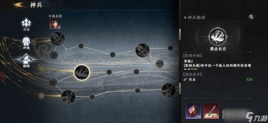 极无双2神兵锻造心得分享