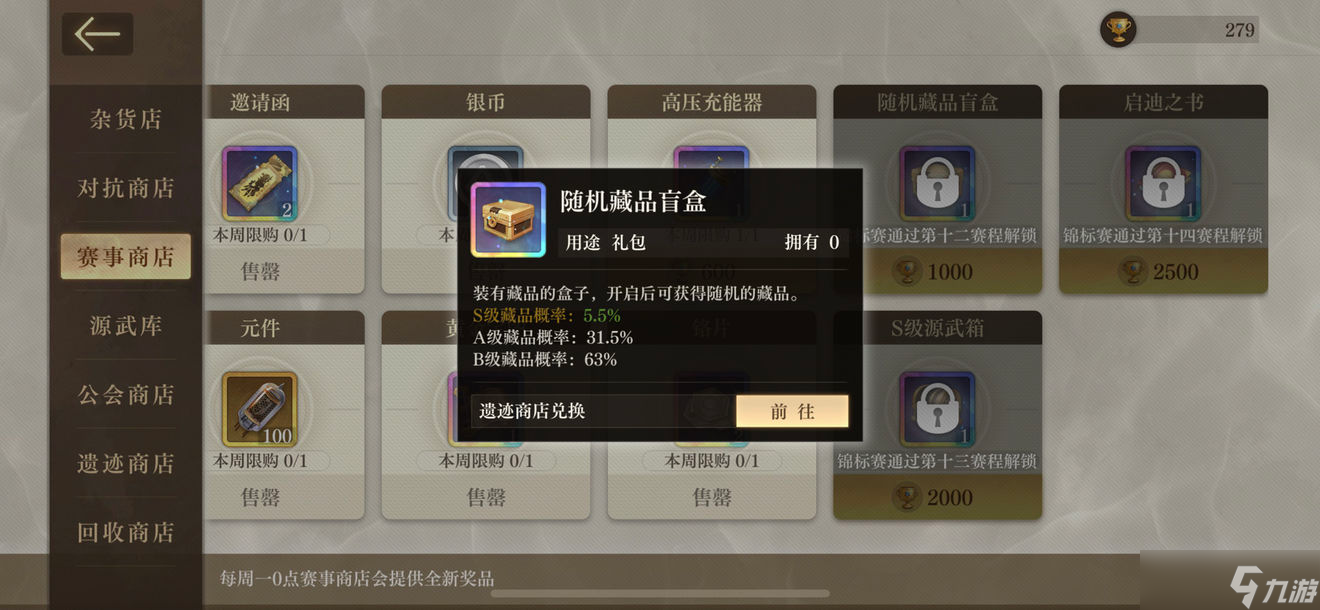 空之要塞启航藏品获得途径一览