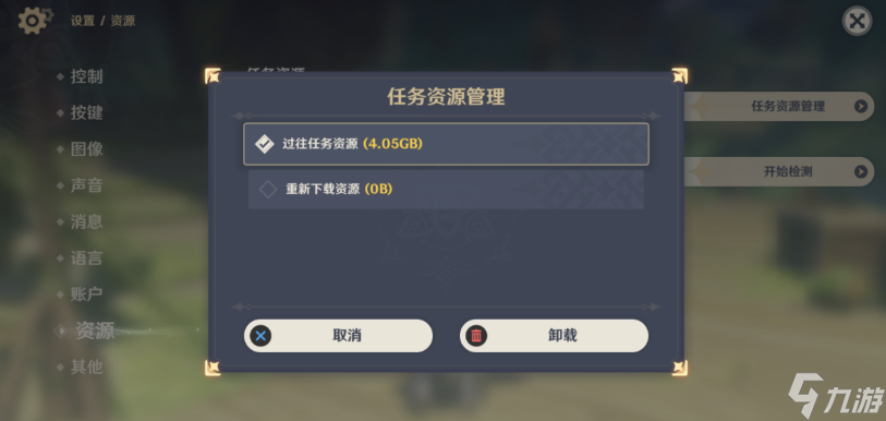 原神清理过往资源攻略