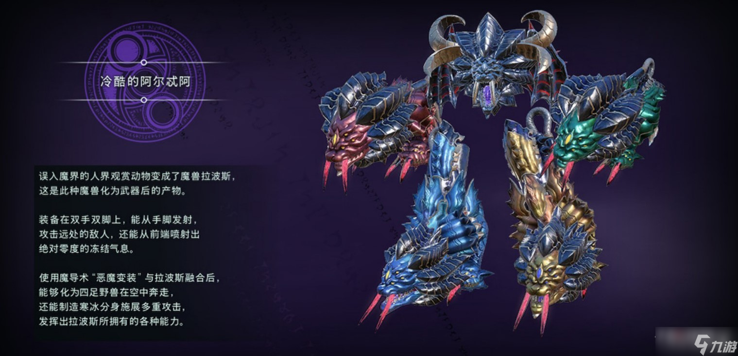 《猎天使魔女3》冷酷的阿尔忒阿武器操作攻略