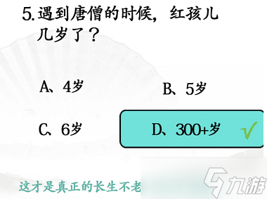 漢字找茬王西游冷知識(shí)攻略